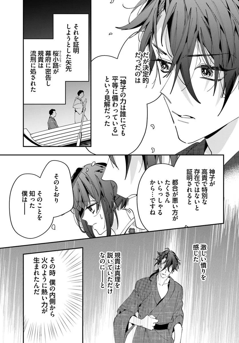 Kyoto - Umesaki Ayame no Totsugisaki Chapter 13 3ページ