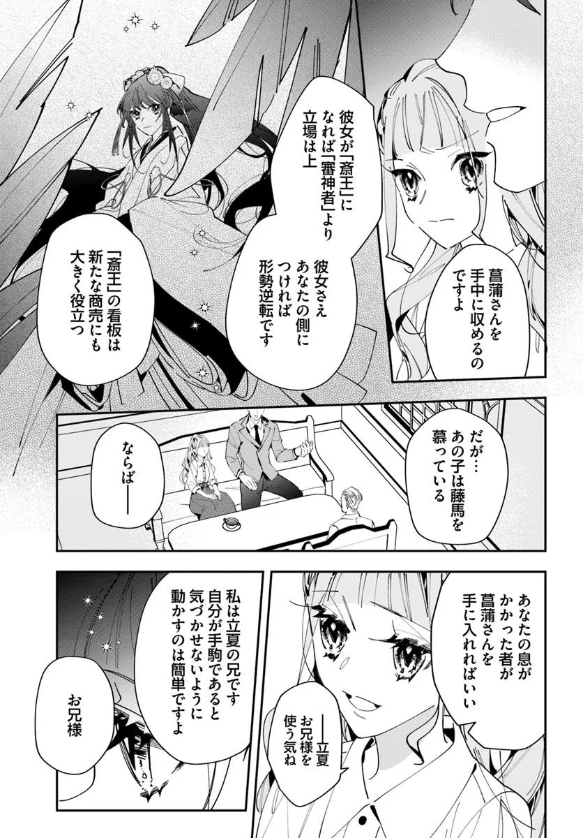 Kyoto - Umesaki Ayame no Totsugisaki Chapter 13 21ページ