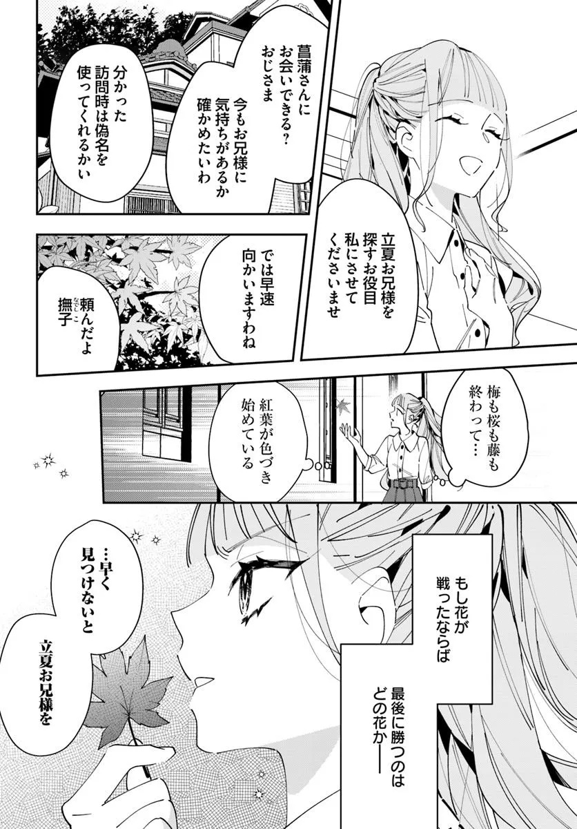 Kyoto - Umesaki Ayame no Totsugisaki Chapter 13 22ページ