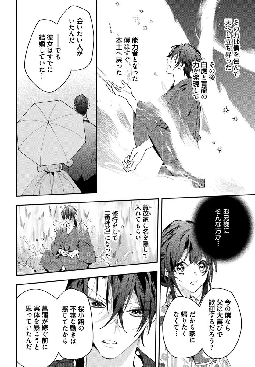 Kyoto - Umesaki Ayame no Totsugisaki Chapter 13 4ページ