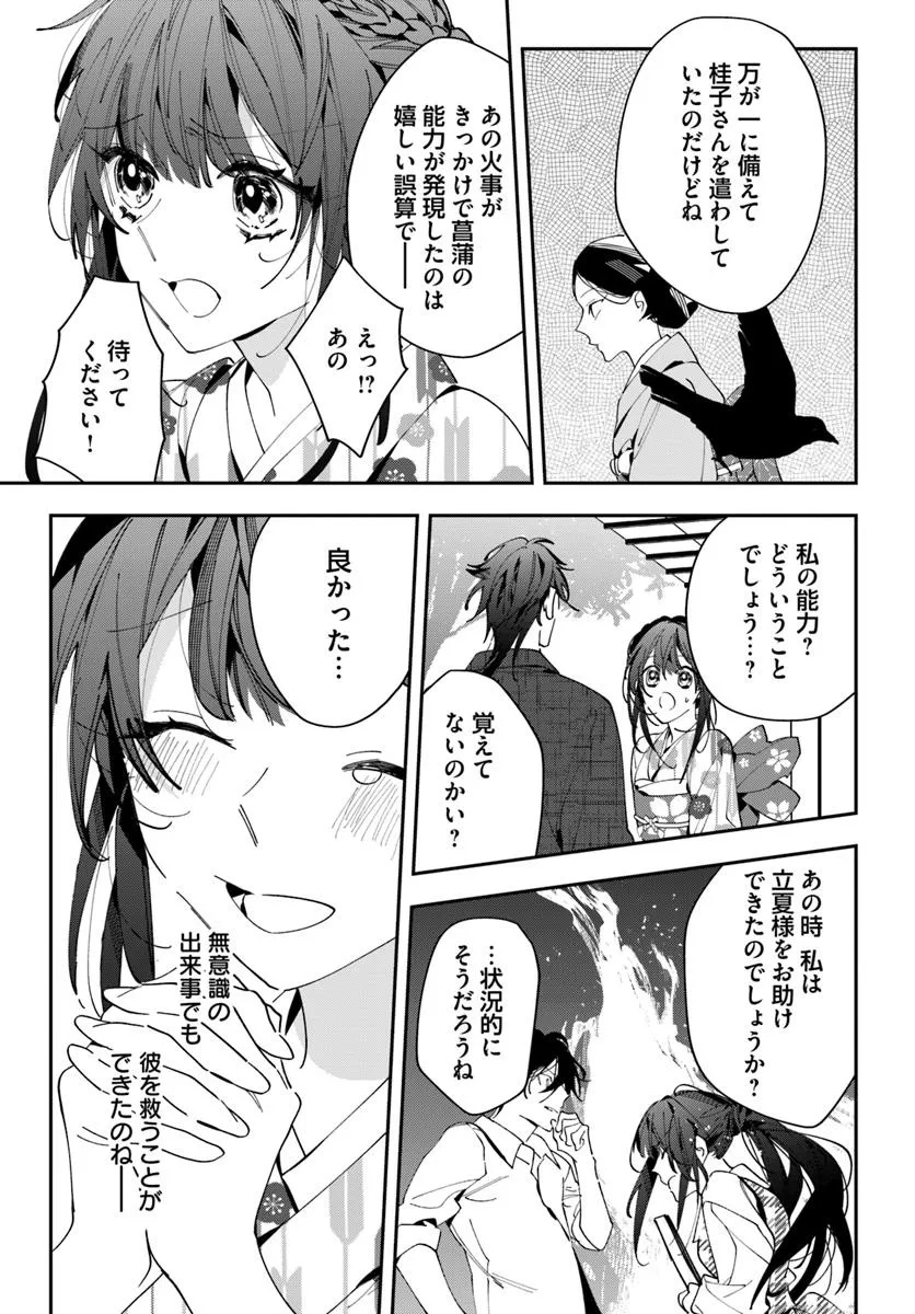 Kyoto - Umesaki Ayame no Totsugisaki Chapter 13 5ページ