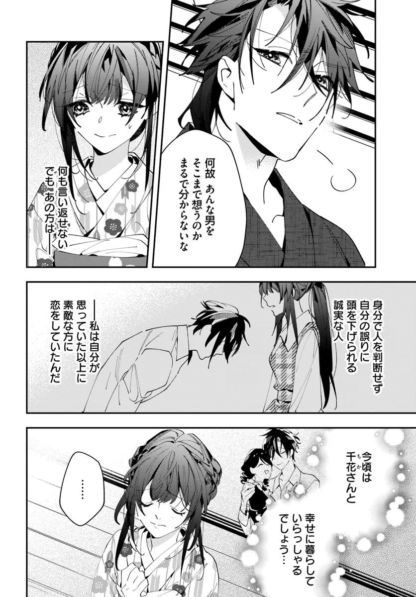 Kyoto - Umesaki Ayame no Totsugisaki Chapter 13 6ページ
