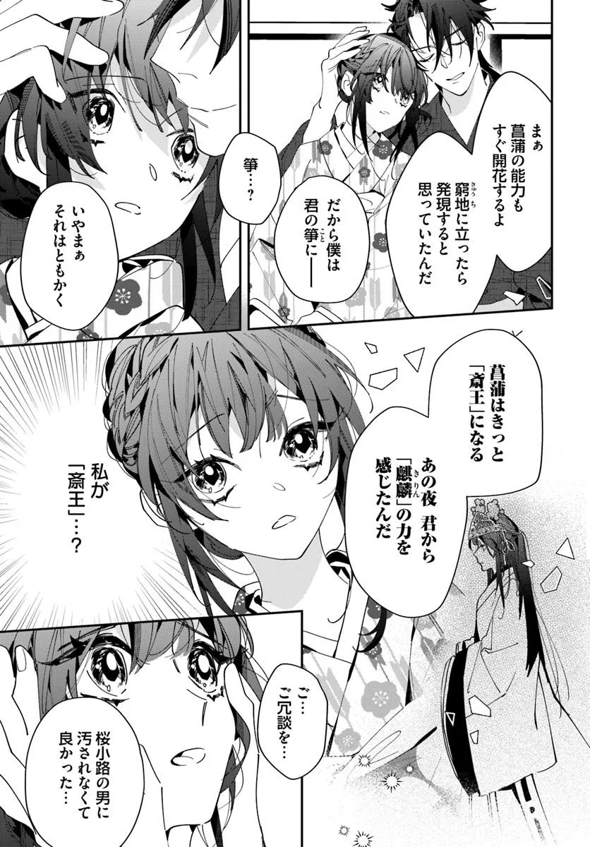 Kyoto - Umesaki Ayame no Totsugisaki Chapter 13 7ページ