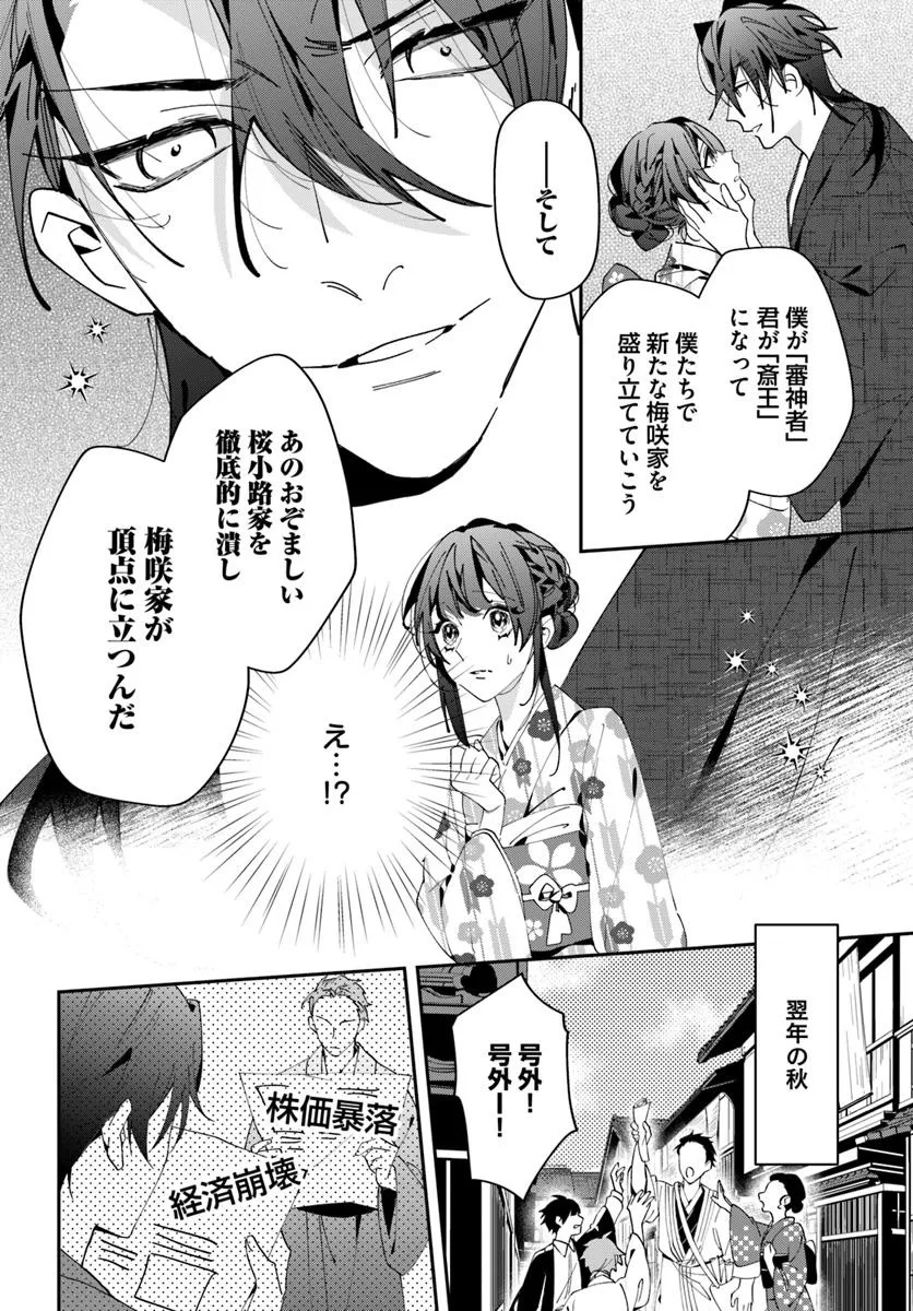 Kyoto - Umesaki Ayame no Totsugisaki Chapter 13 8ページ