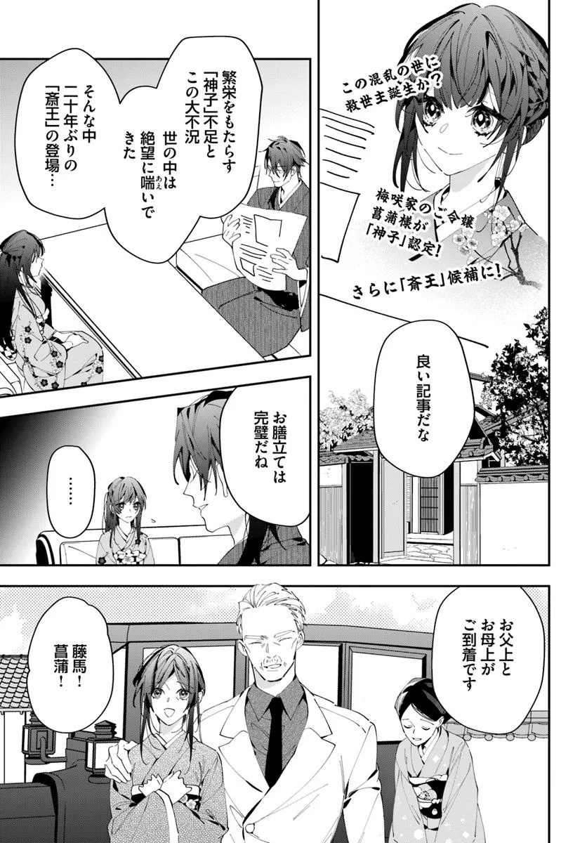 Kyoto - Umesaki Ayame no Totsugisaki Chapter 13 9ページ