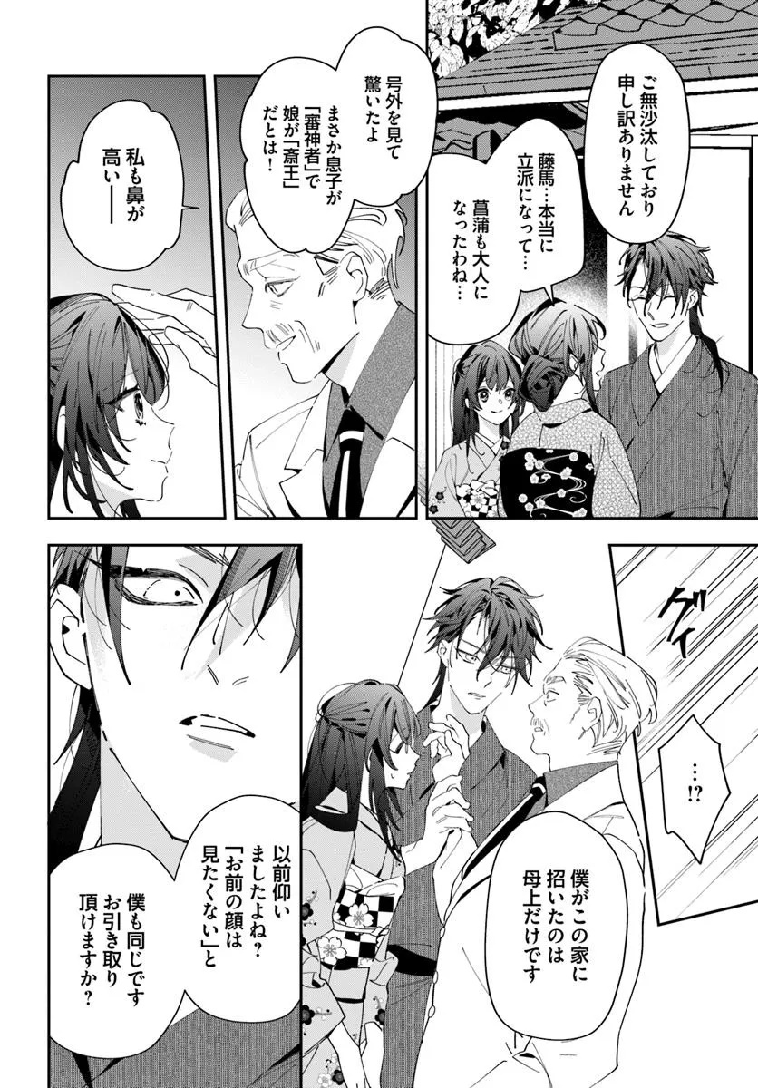 Kyoto - Umesaki Ayame no Totsugisaki Chapter 13 10ページ