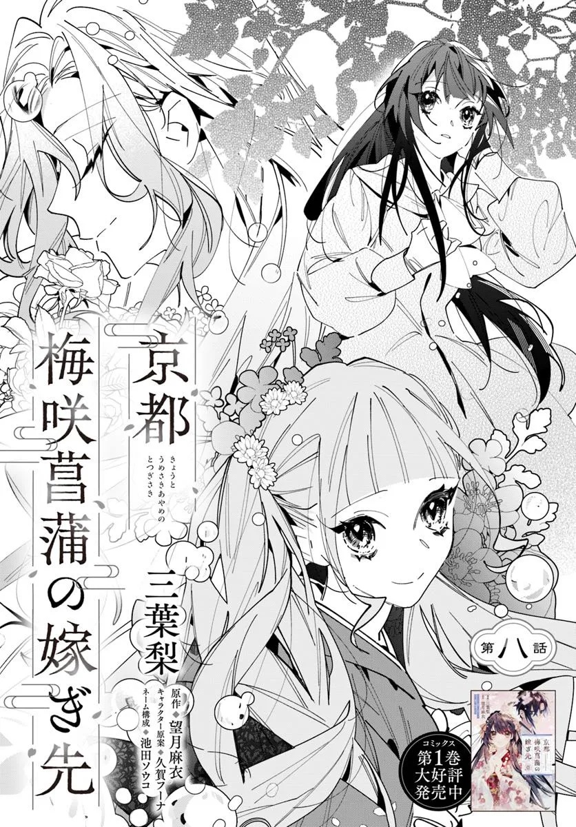 Kyoto - Umesaki Ayame no Totsugisaki Chapter 14 1ページ