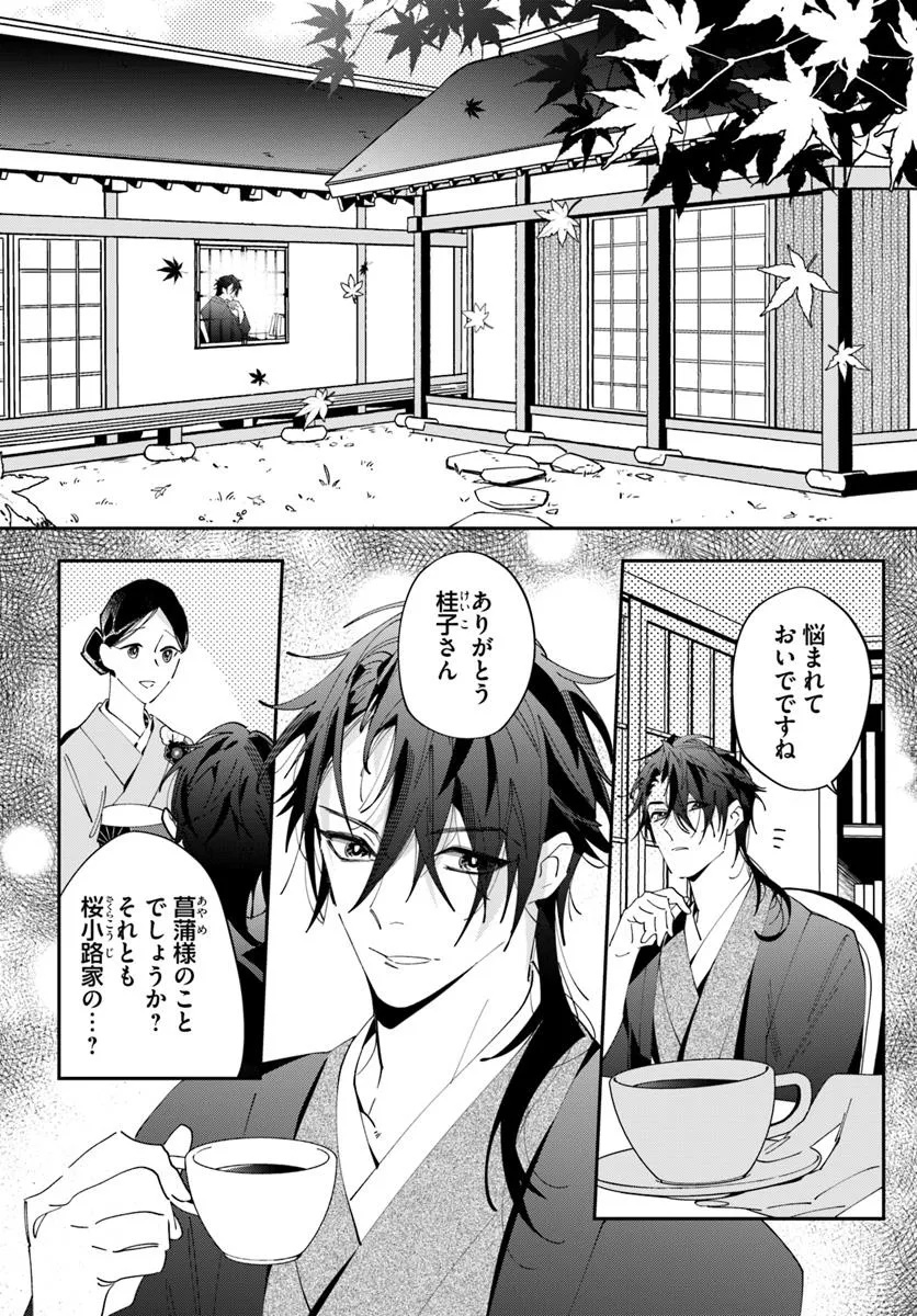 Kyoto - Umesaki Ayame no Totsugisaki Chapter 14 2ページ