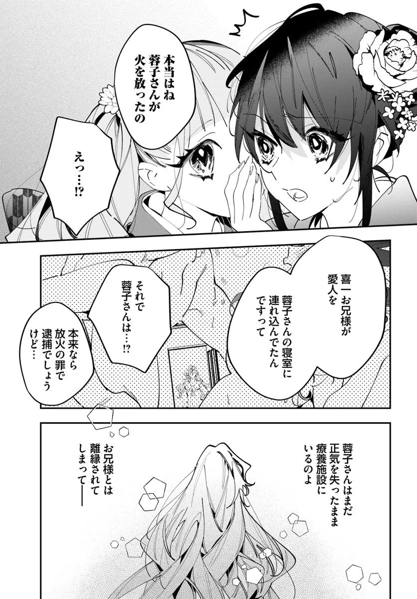 Kyoto - Umesaki Ayame no Totsugisaki Chapter 14 11ページ
