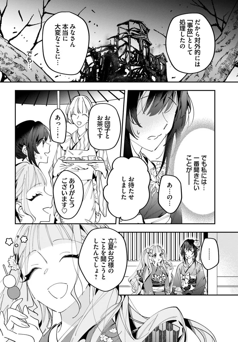 Kyoto - Umesaki Ayame no Totsugisaki Chapter 14 12ページ