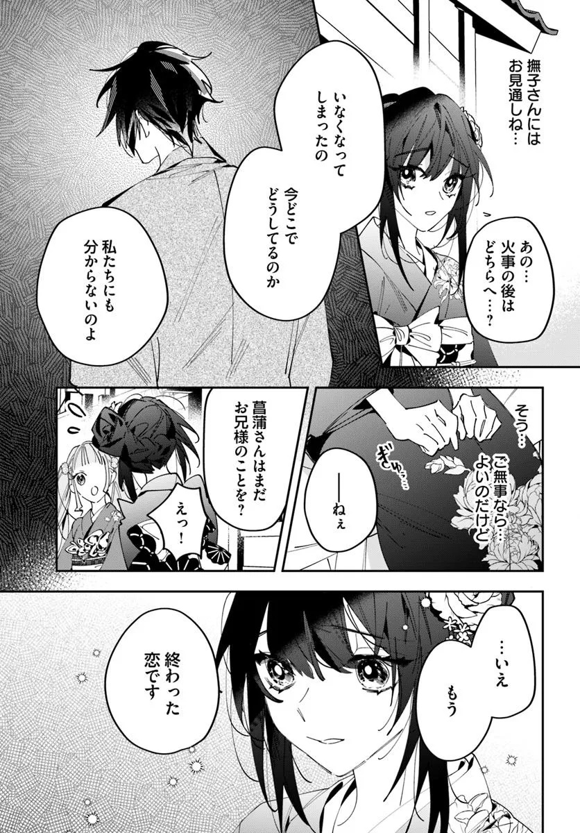Kyoto - Umesaki Ayame no Totsugisaki Chapter 14 13ページ