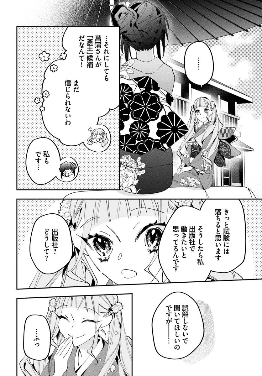Kyoto - Umesaki Ayame no Totsugisaki Chapter 14 14ページ