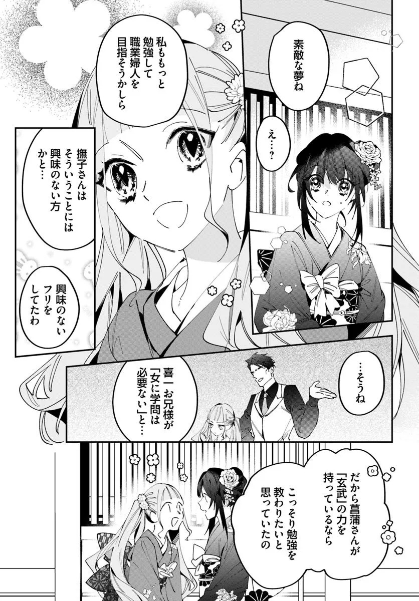Kyoto - Umesaki Ayame no Totsugisaki Chapter 14 15ページ