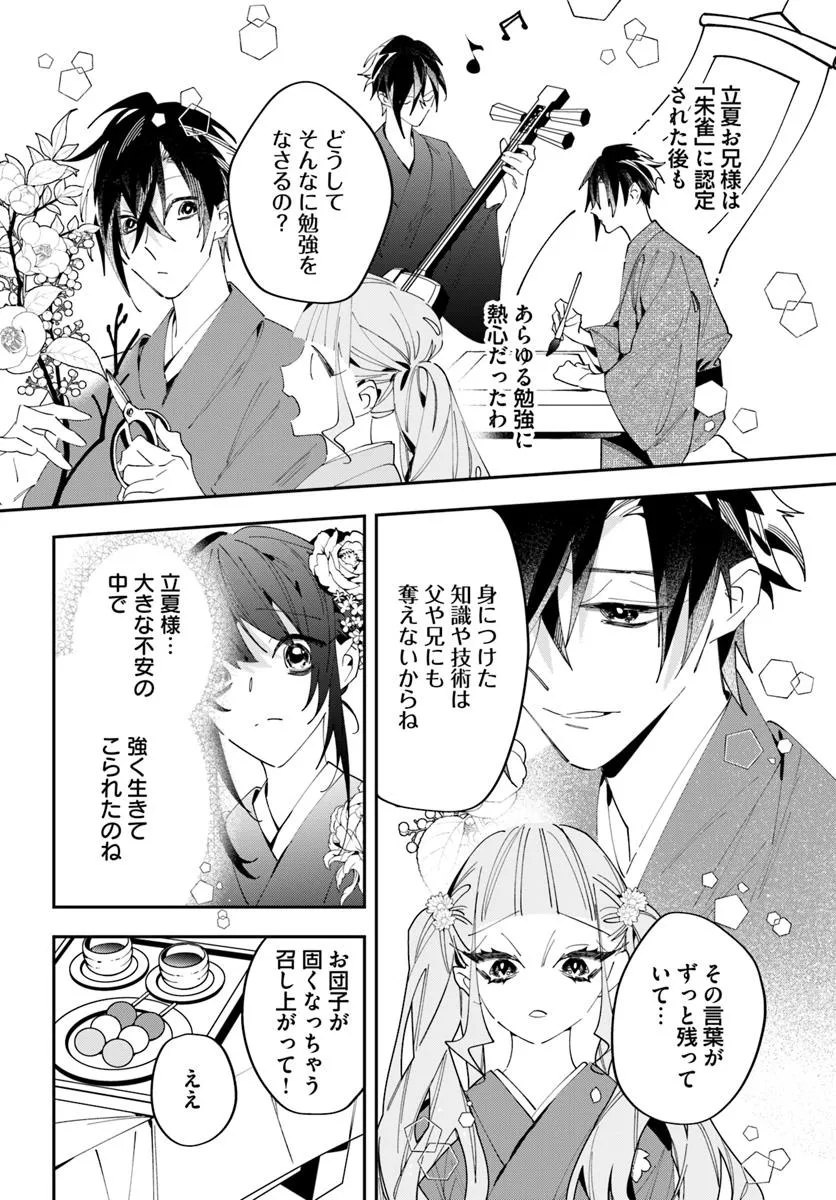 Kyoto - Umesaki Ayame no Totsugisaki Chapter 14 16ページ
