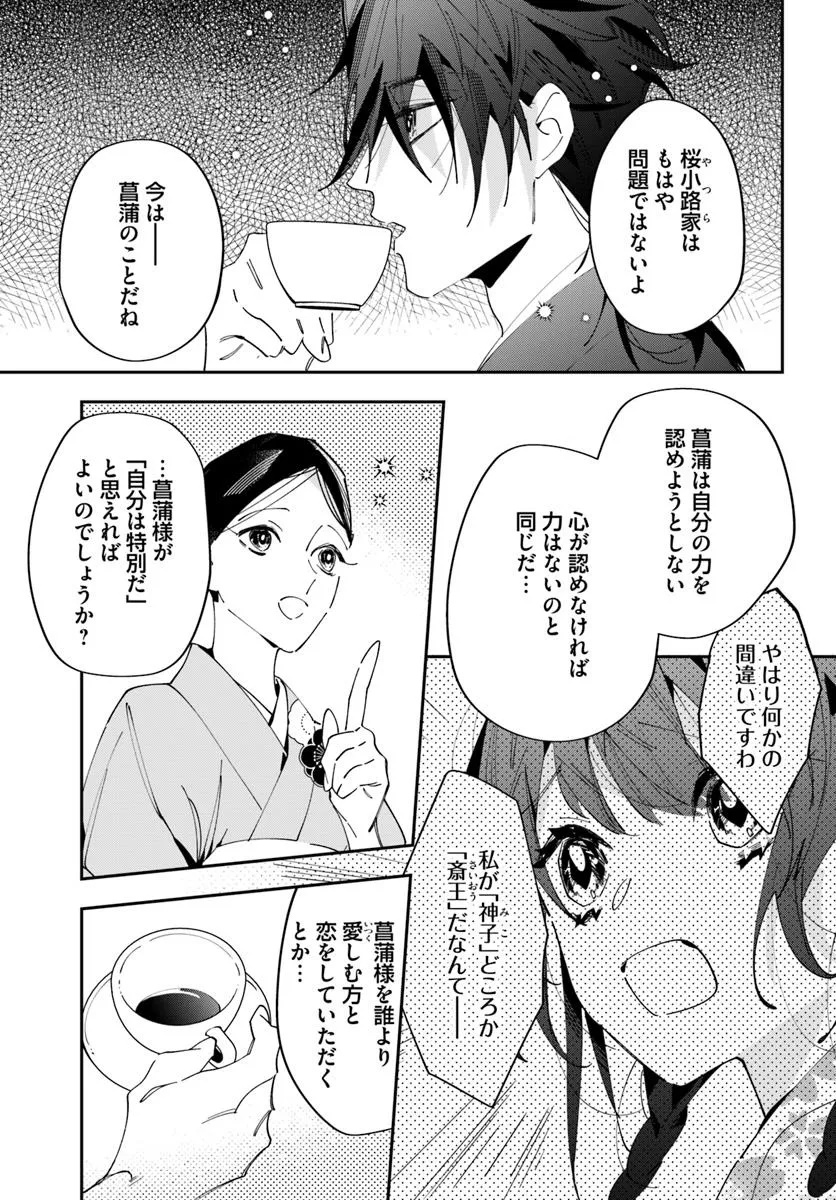 Kyoto - Umesaki Ayame no Totsugisaki Chapter 14 3ページ