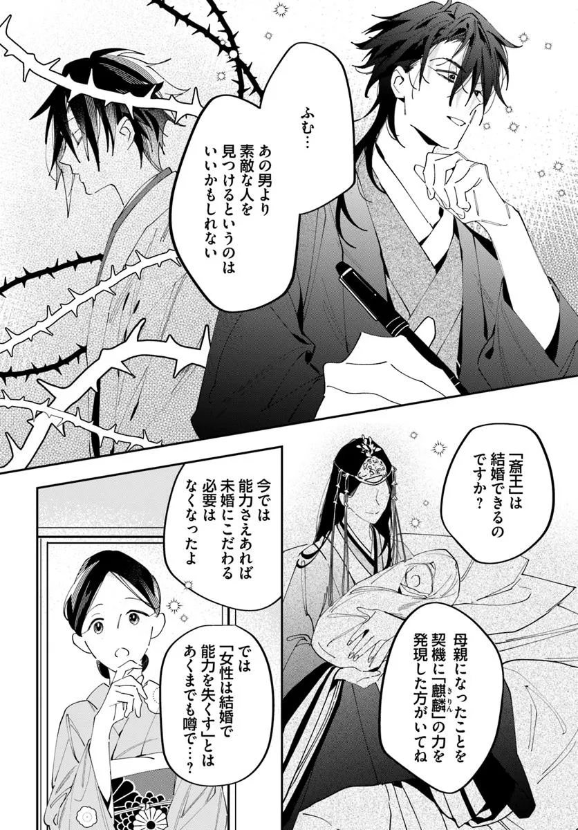 Kyoto - Umesaki Ayame no Totsugisaki Chapter 14 4ページ