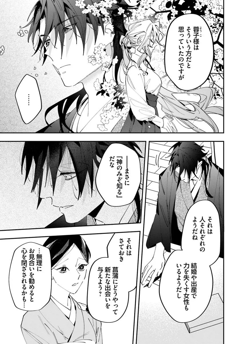 Kyoto - Umesaki Ayame no Totsugisaki Chapter 14 5ページ