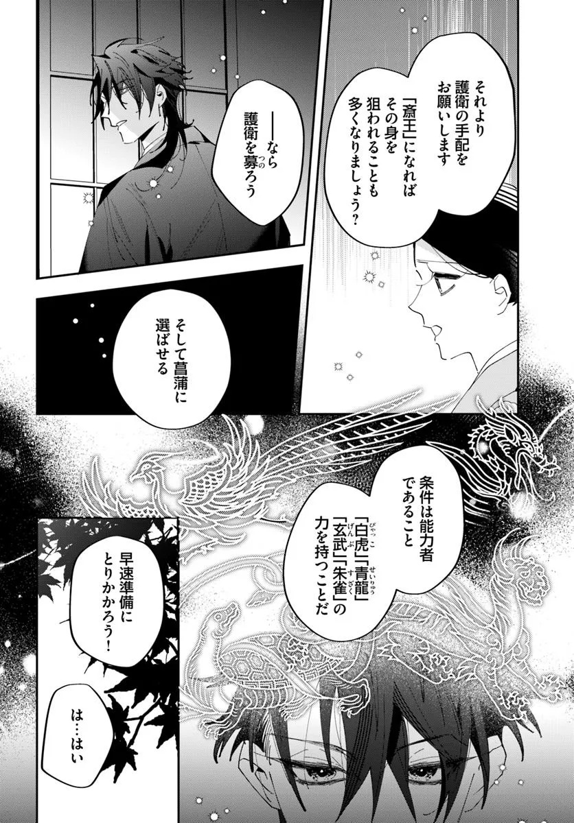 Kyoto - Umesaki Ayame no Totsugisaki Chapter 14 6ページ