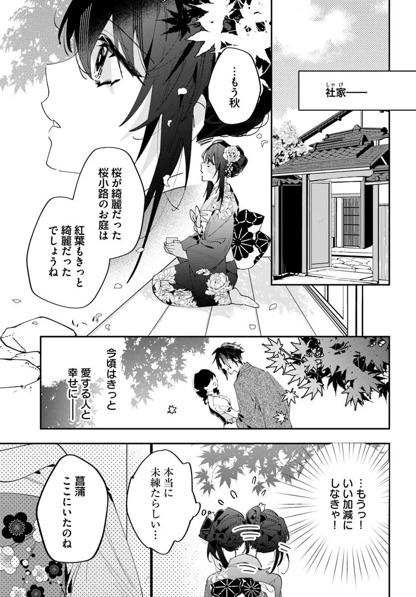 Kyoto - Umesaki Ayame no Totsugisaki Chapter 14 7ページ