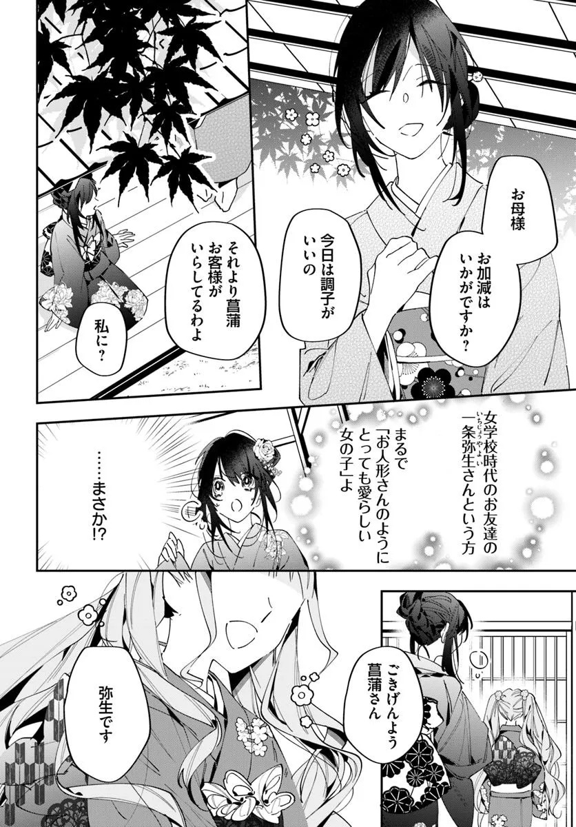Kyoto - Umesaki Ayame no Totsugisaki Chapter 14 8ページ