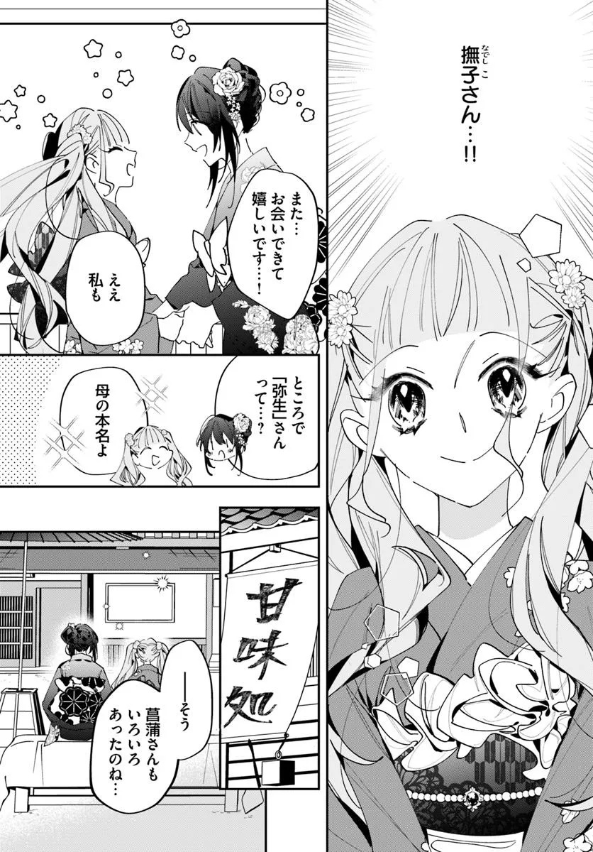 Kyoto - Umesaki Ayame no Totsugisaki Chapter 14 9ページ