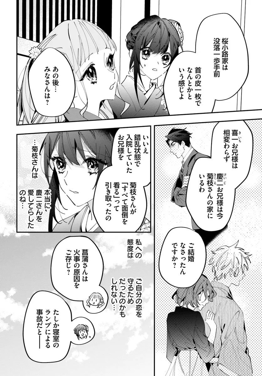 Kyoto - Umesaki Ayame no Totsugisaki Chapter 14 10ページ