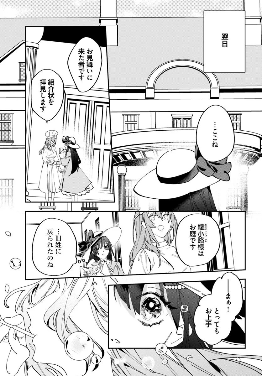 Kyoto - Umesaki Ayame no Totsugisaki Chapter 15 1ページ