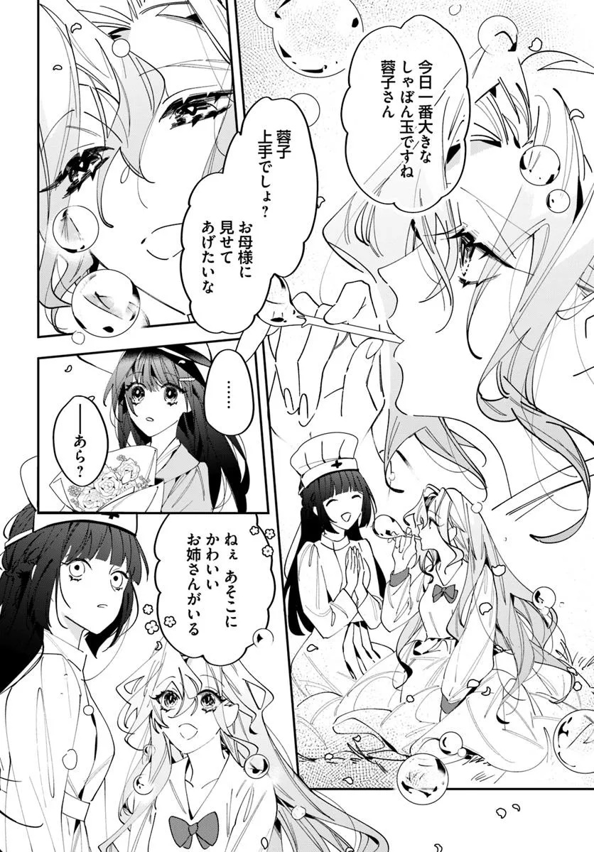 Kyoto - Umesaki Ayame no Totsugisaki Chapter 15 2ページ