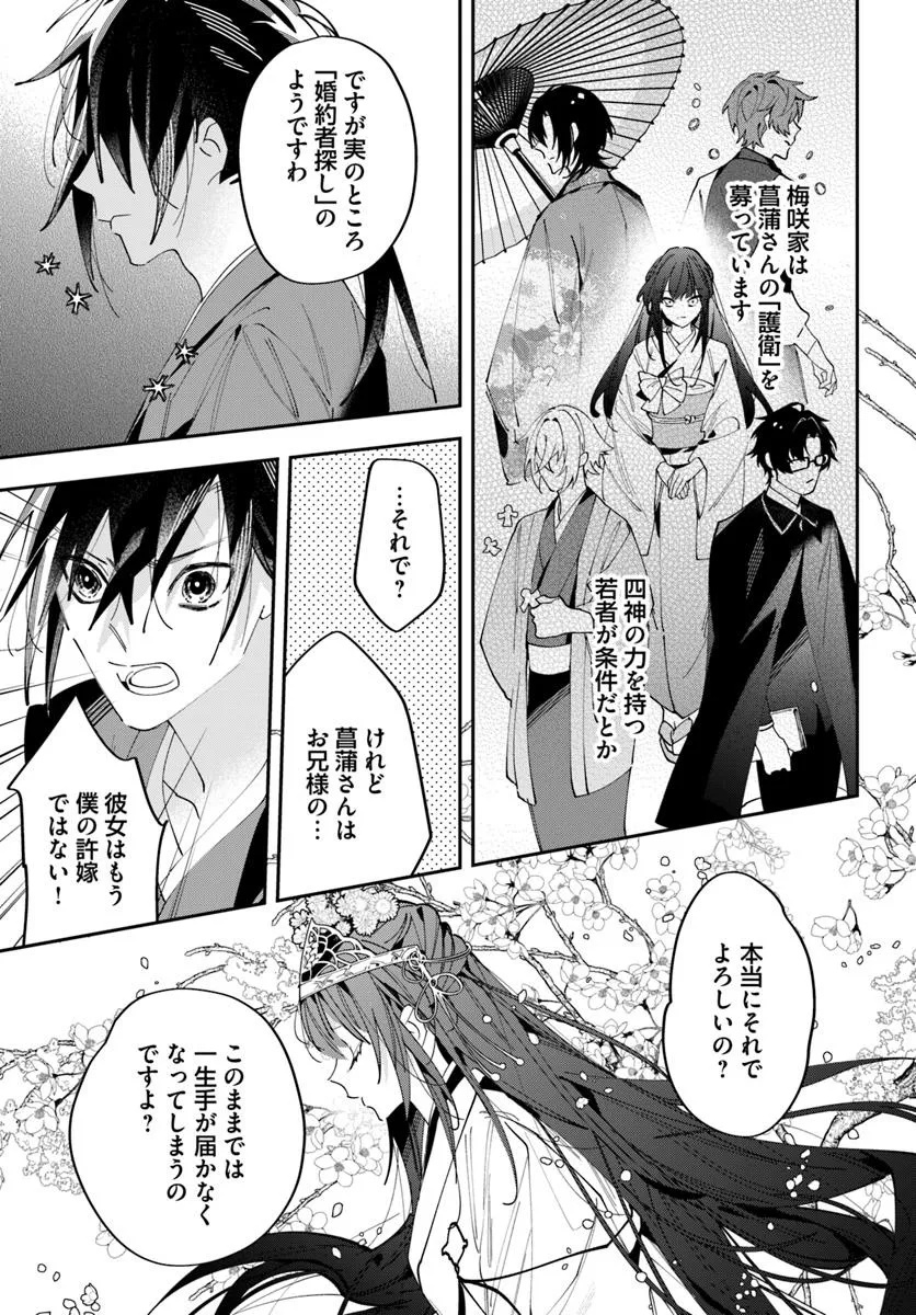 Kyoto - Umesaki Ayame no Totsugisaki Chapter 15 11ページ
