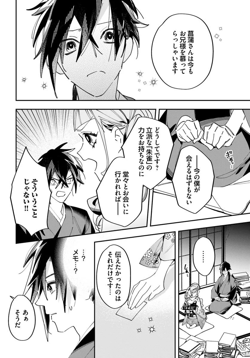 Kyoto - Umesaki Ayame no Totsugisaki Chapter 15 12ページ