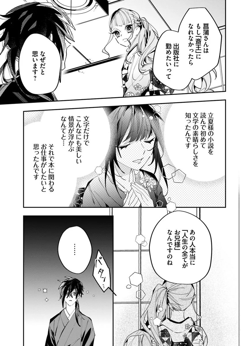 Kyoto - Umesaki Ayame no Totsugisaki Chapter 15 13ページ