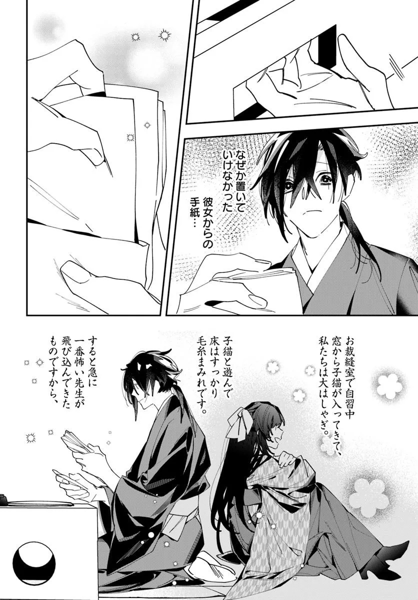 Kyoto - Umesaki Ayame no Totsugisaki Chapter 15 14ページ