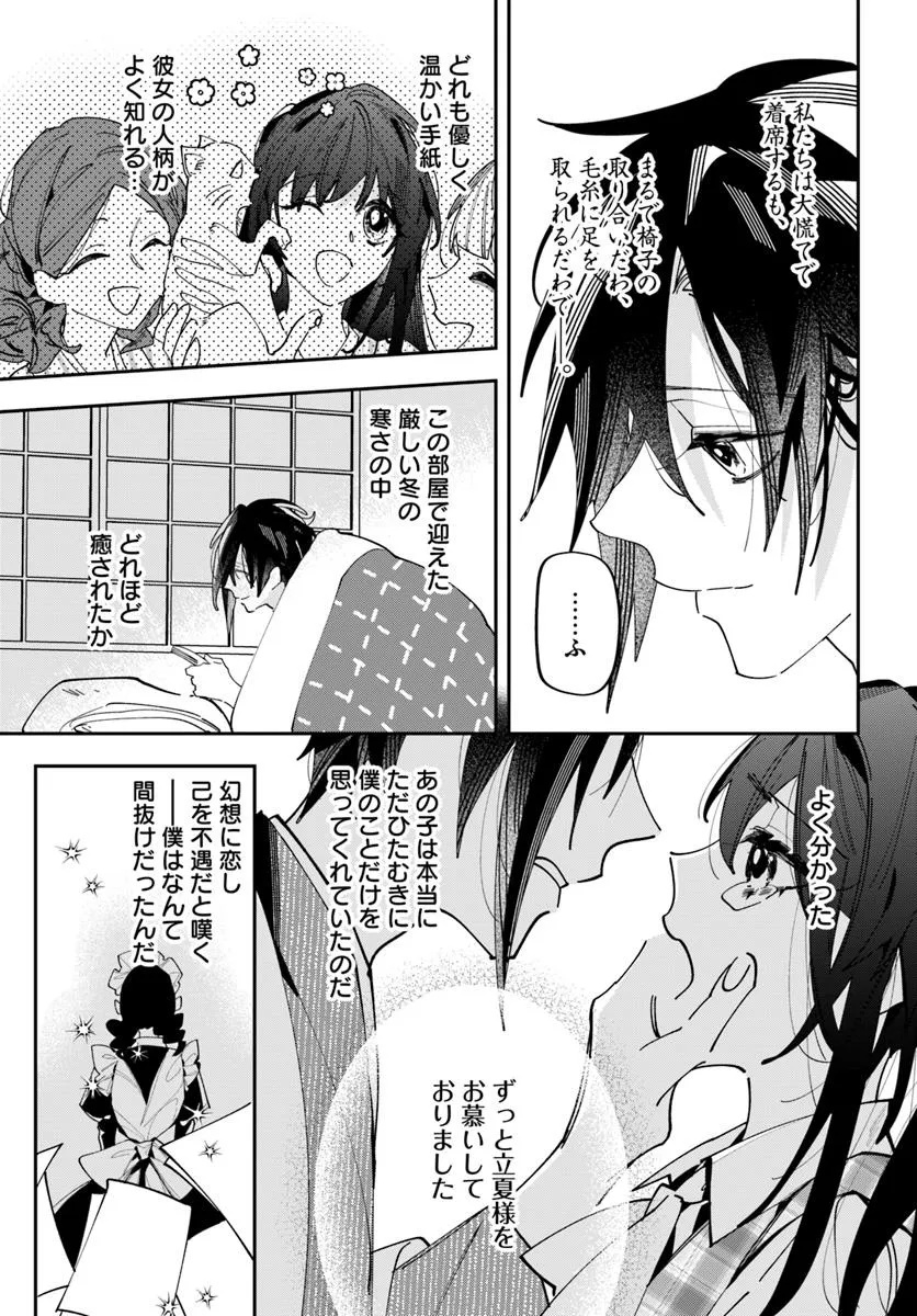 Kyoto - Umesaki Ayame no Totsugisaki Chapter 15 15ページ