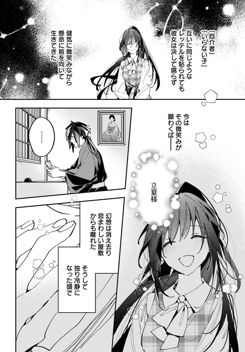 Kyoto - Umesaki Ayame no Totsugisaki Chapter 15 16ページ