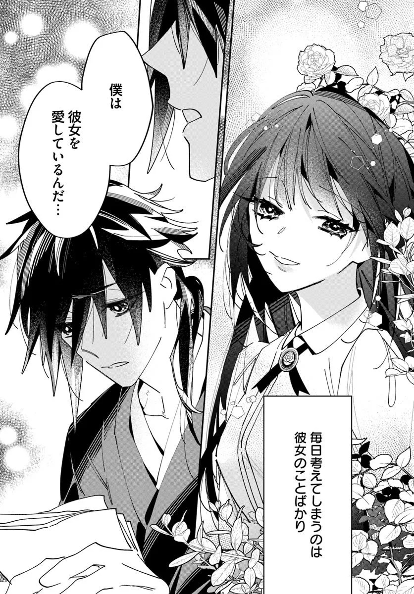 Kyoto - Umesaki Ayame no Totsugisaki Chapter 15 17ページ
