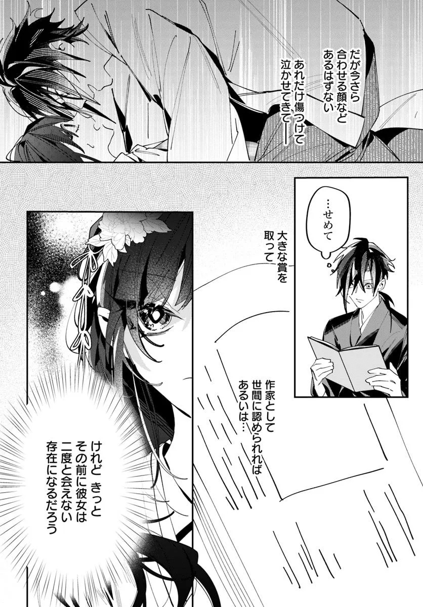 Kyoto - Umesaki Ayame no Totsugisaki Chapter 15 18ページ