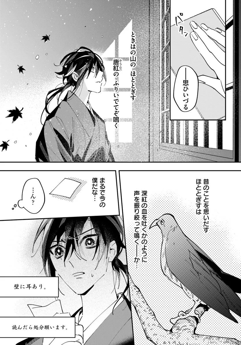 Kyoto - Umesaki Ayame no Totsugisaki Chapter 15 19ページ