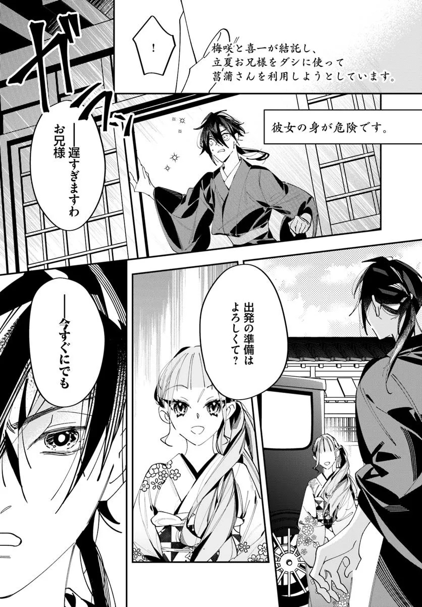 Kyoto - Umesaki Ayame no Totsugisaki Chapter 15 20ページ