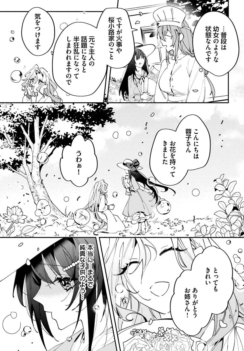 Kyoto - Umesaki Ayame no Totsugisaki Chapter 15 3ページ