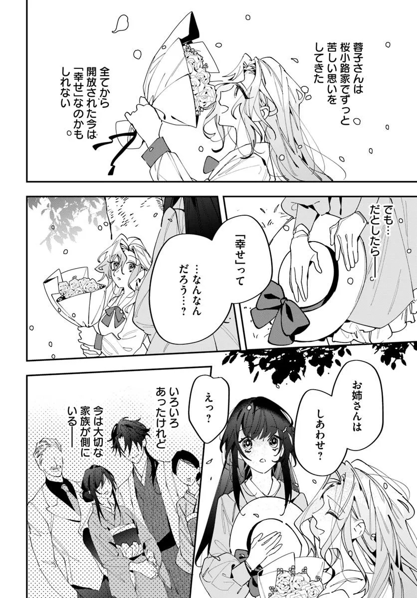 Kyoto - Umesaki Ayame no Totsugisaki Chapter 15 4ページ