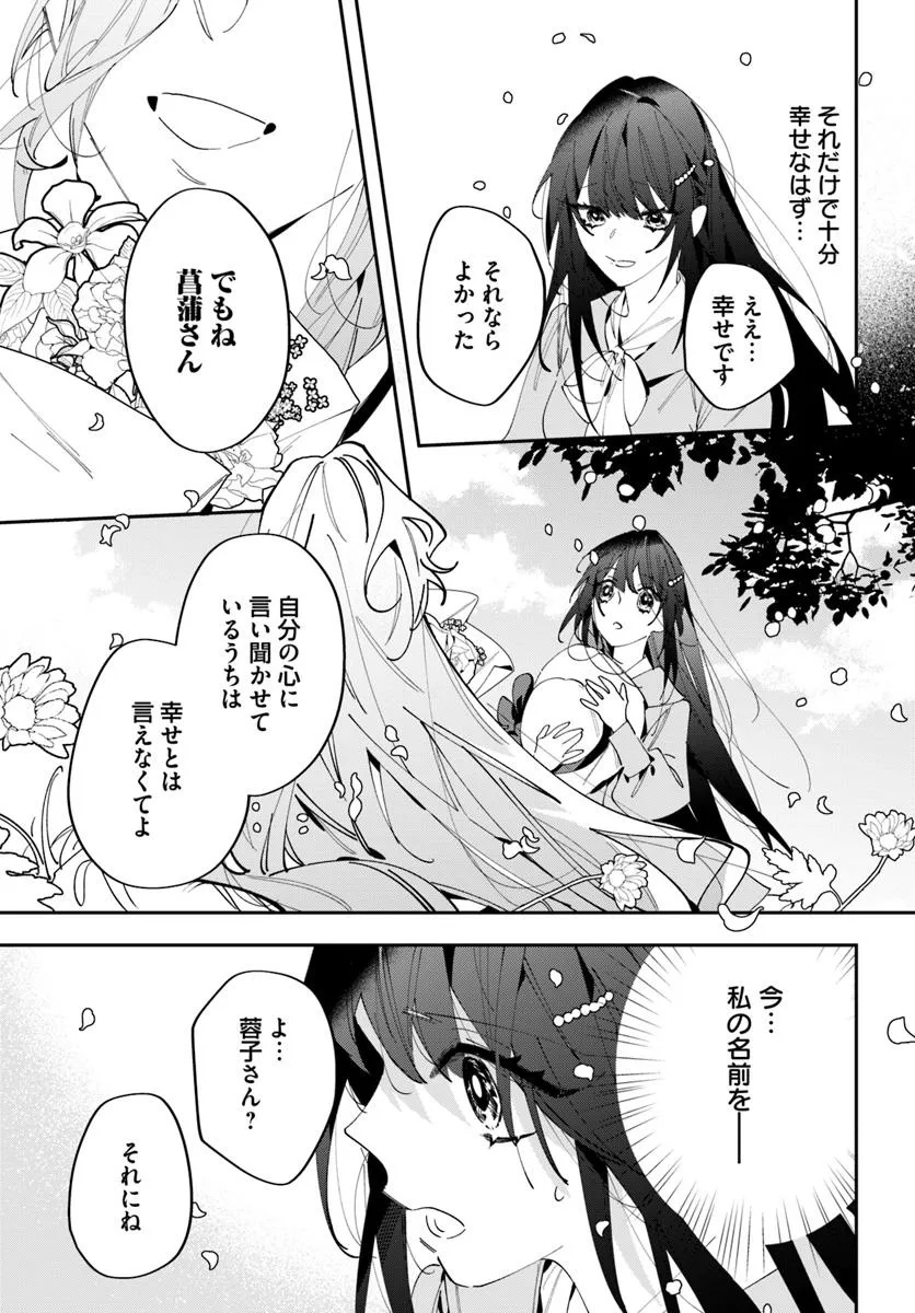Kyoto - Umesaki Ayame no Totsugisaki Chapter 15 5ページ