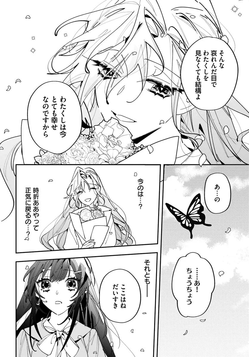 Kyoto - Umesaki Ayame no Totsugisaki Chapter 15 6ページ