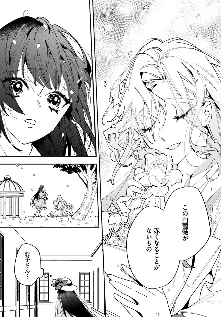 Kyoto - Umesaki Ayame no Totsugisaki Chapter 15 7ページ