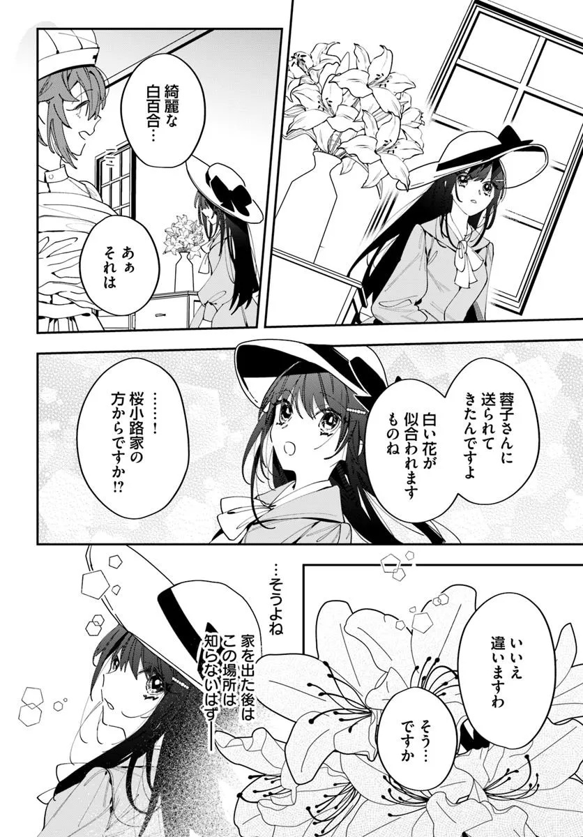 Kyoto - Umesaki Ayame no Totsugisaki Chapter 15 8ページ