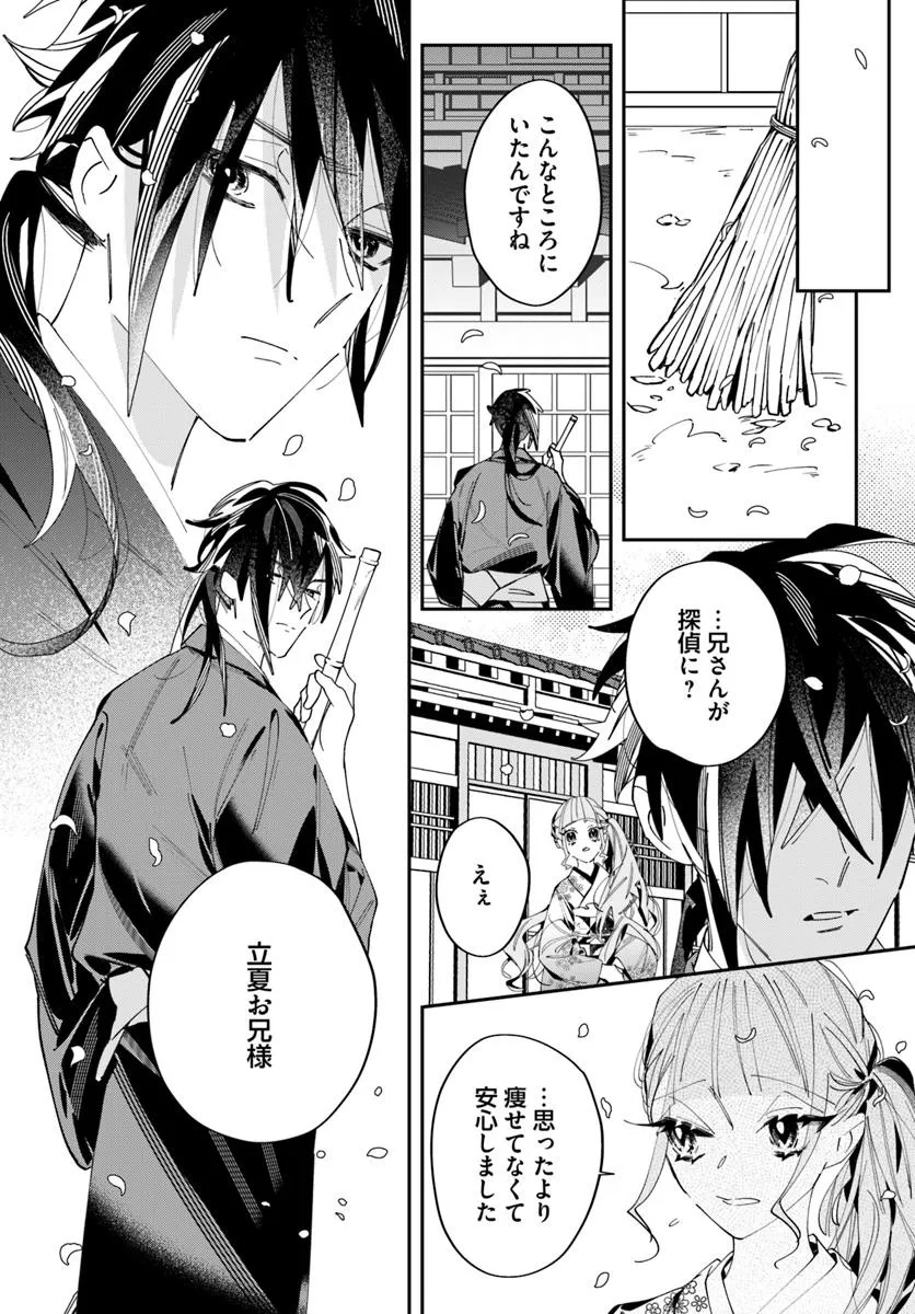Kyoto - Umesaki Ayame no Totsugisaki Chapter 15 9ページ