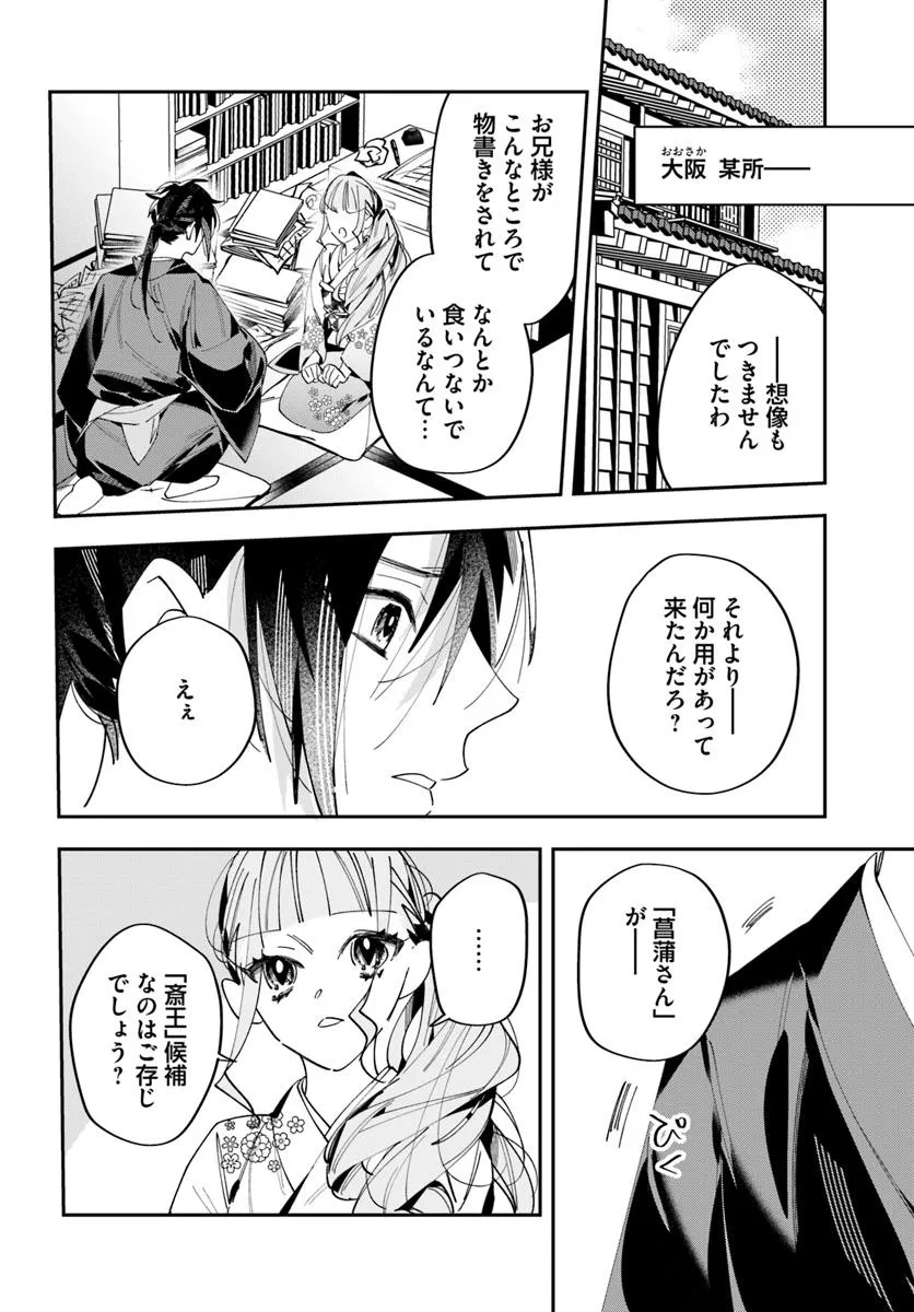 Kyoto - Umesaki Ayame no Totsugisaki Chapter 15 10ページ