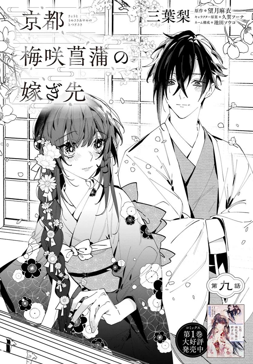 Kyoto - Umesaki Ayame no Totsugisaki Chapter 16 1ページ