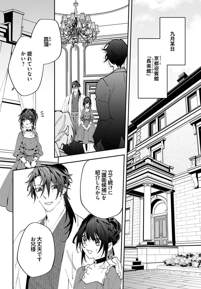 Kyoto - Umesaki Ayame no Totsugisaki Chapter 16 2ページ