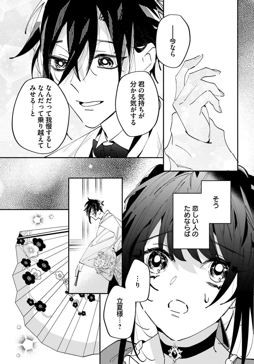 Kyoto - Umesaki Ayame no Totsugisaki Chapter 16 11ページ