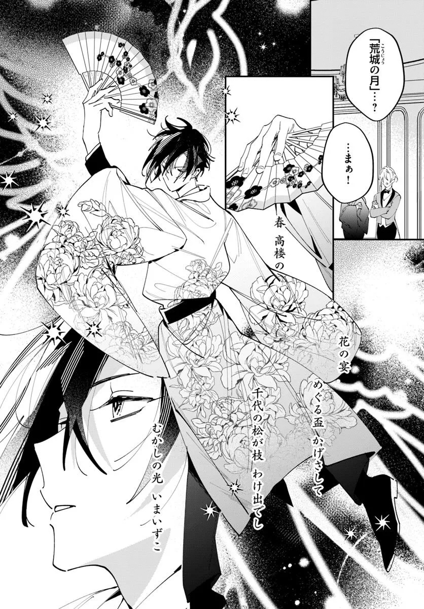 Kyoto - Umesaki Ayame no Totsugisaki Chapter 16 12ページ